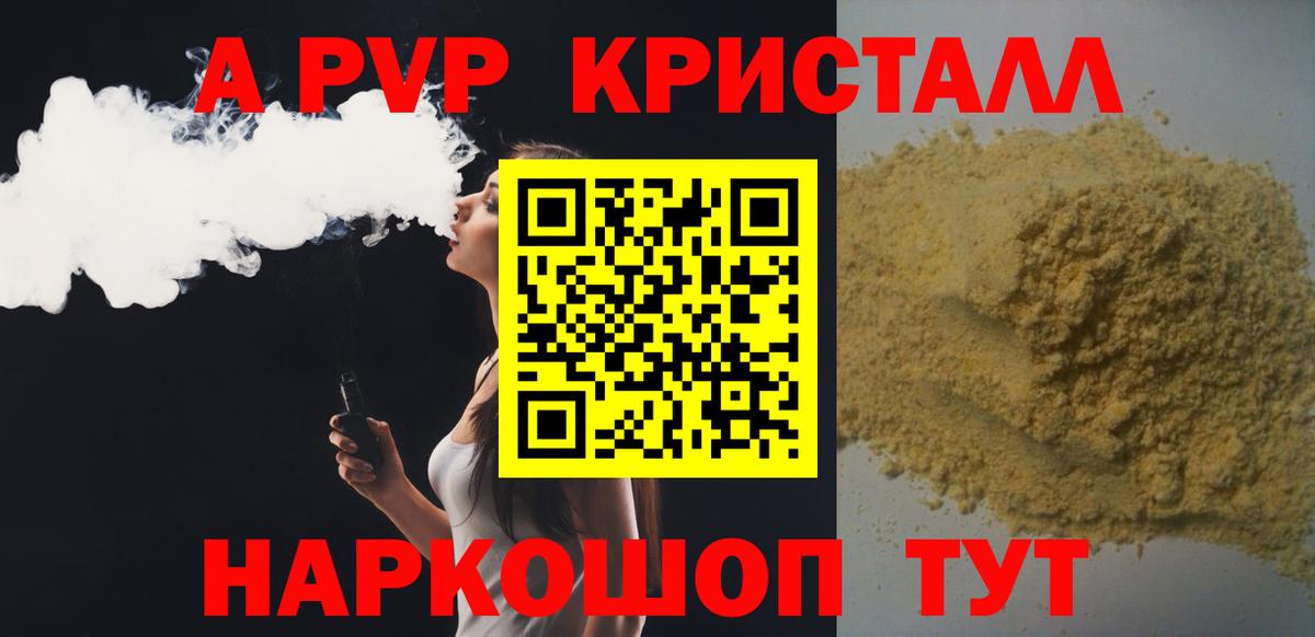 A-PVP  A PVP мука  A-PVP Соль  Вход с VPN  Кулебаки  Alfa_PVP мука 