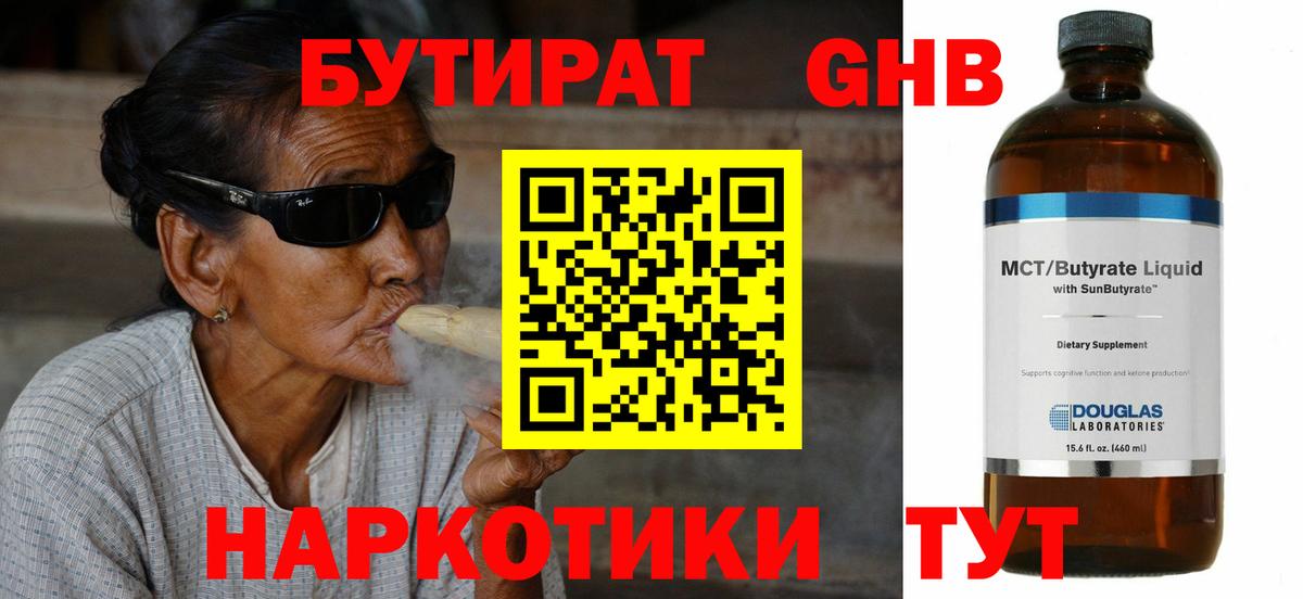 Бутират оксибутират  БУТИРАТ  Кулебаки  Вход с VPN 