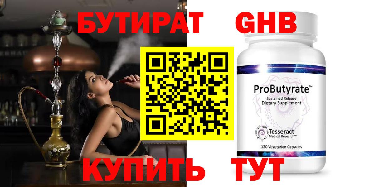 Бутират 1.4BDO Кулебаки