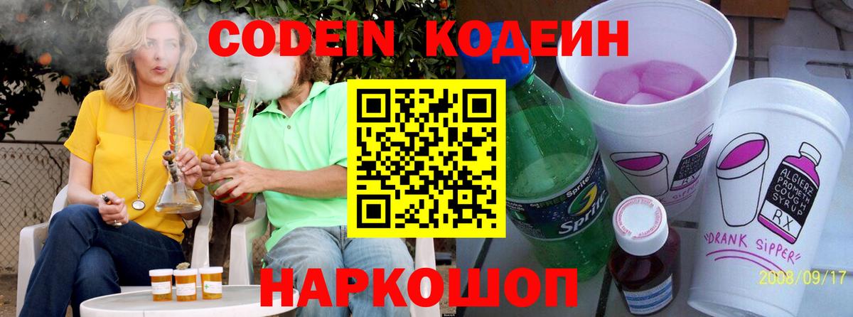 Кодеиновый сироп Lean напиток Lean (лин) Кулебаки