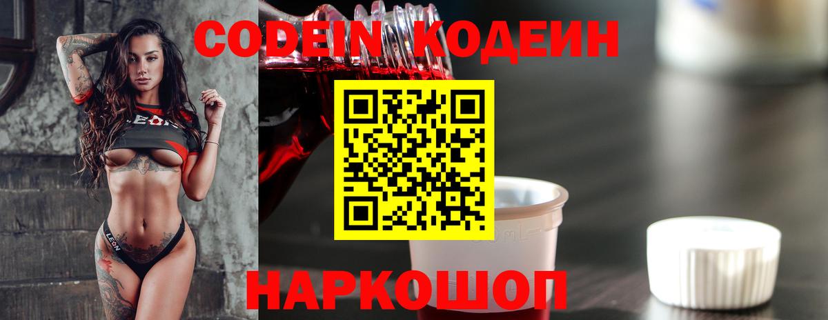 Кулебаки  Codein Purple Drank  Codein напиток Lean (лин)  Вход с VPN 