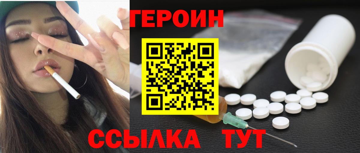 Героин VHQ Кулебаки