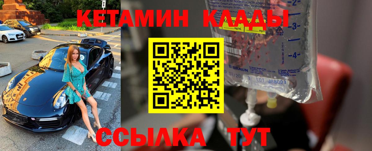 КЕТАМИН VHQ Кулебаки